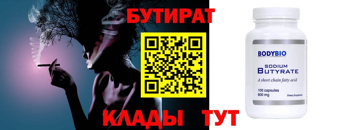 Бутират буратино Бор