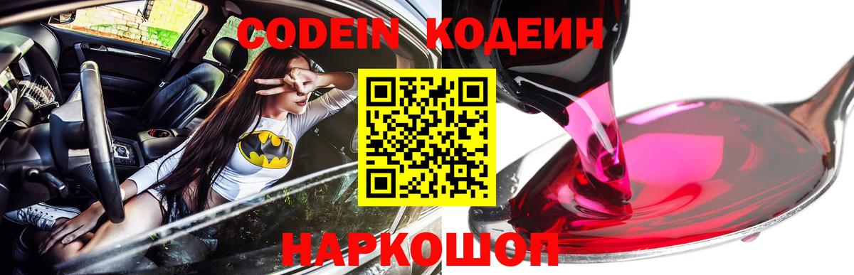 Кодеиновый сироп Lean Purple Drank Бор