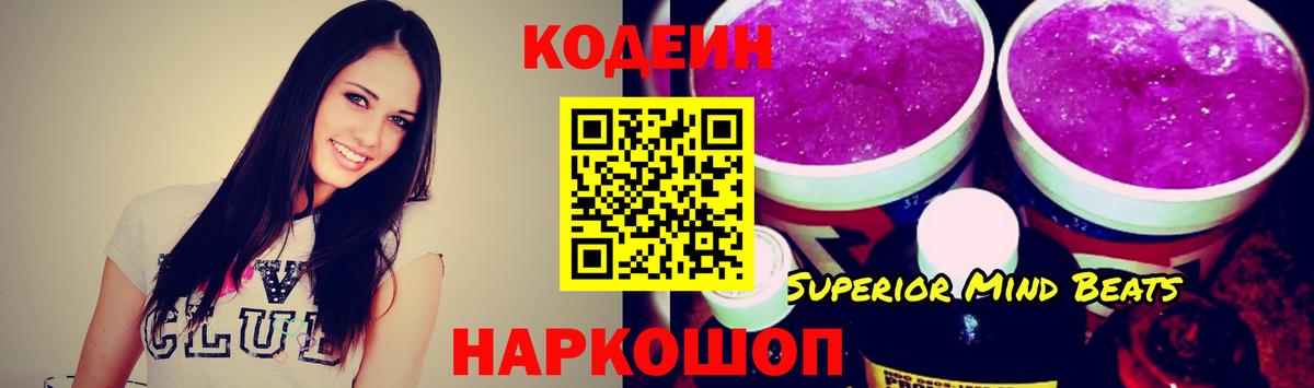 Бор  Кодеиновый сироп Lean Purple Drank  Codein напиток Lean (лин)  Вход с VPN 