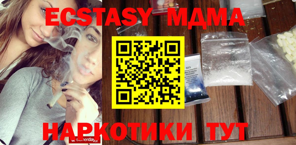 MDMA молли  Вход с VPN  Бор 