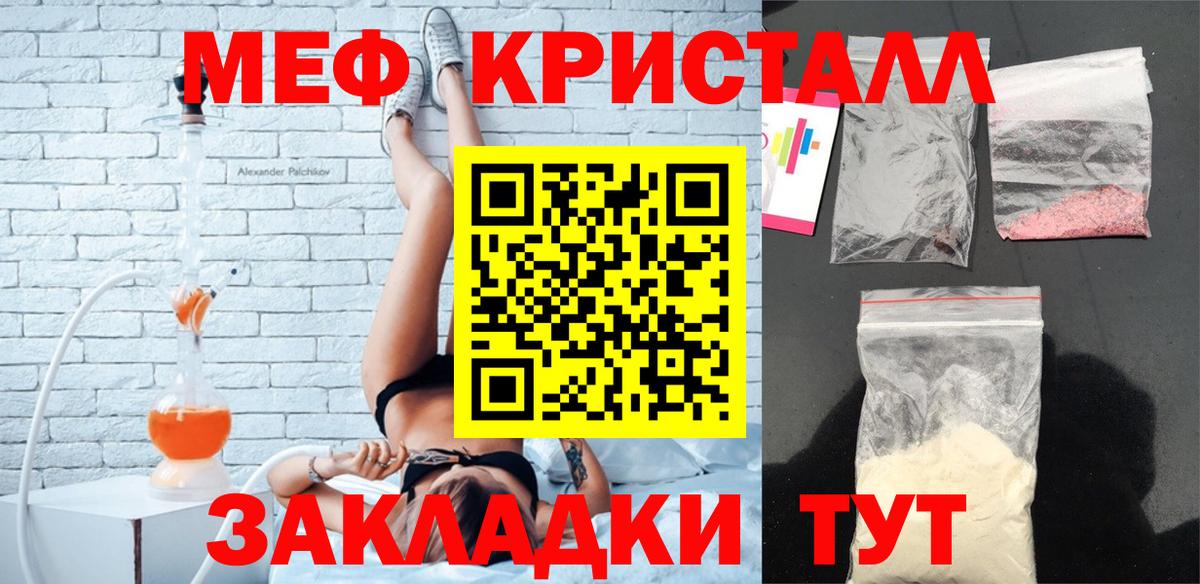 Мефедрон 4 MMC  МЕФ кристаллы  Меф  Меф  Вход с VPN  Бор 